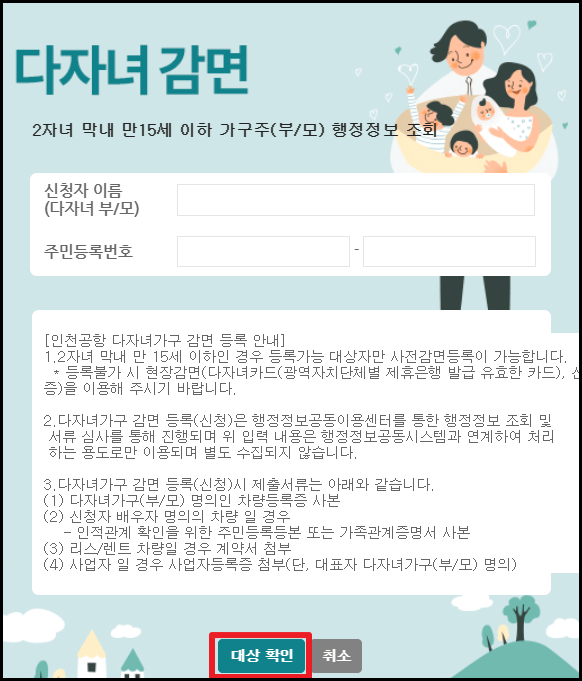 다자녀 할인