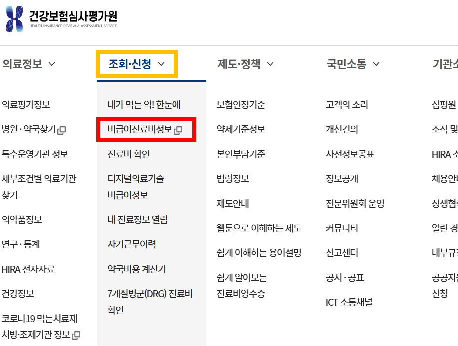 건강보험심사평가원을 통한 MRI 검사 가능 병원 찾기 (출처 = 심평원 홈페이지)