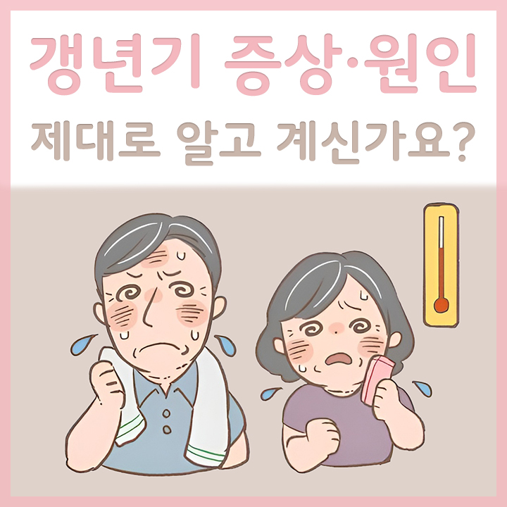 갱년기-증상에-힘든-부부