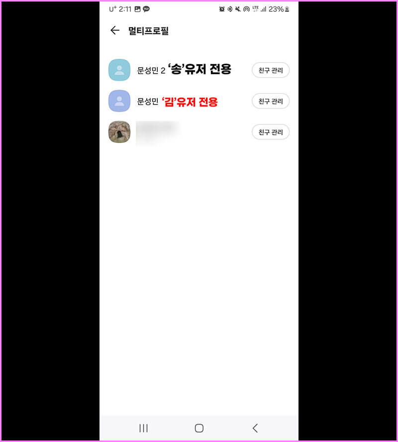 여러 개의 멀티프로필 만들기 완료