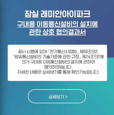 잠실래미안아이파크 청약 분양가