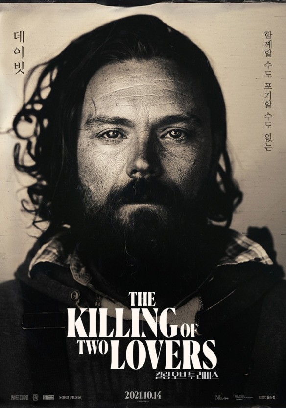 킬링 오브 투 러버스 데이빗 포스터 모습