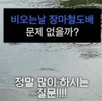 "비 오는 날이랑 한겨울 도배, 과연 괜찮을까요?" (계절별 시공 & 건조 정석)