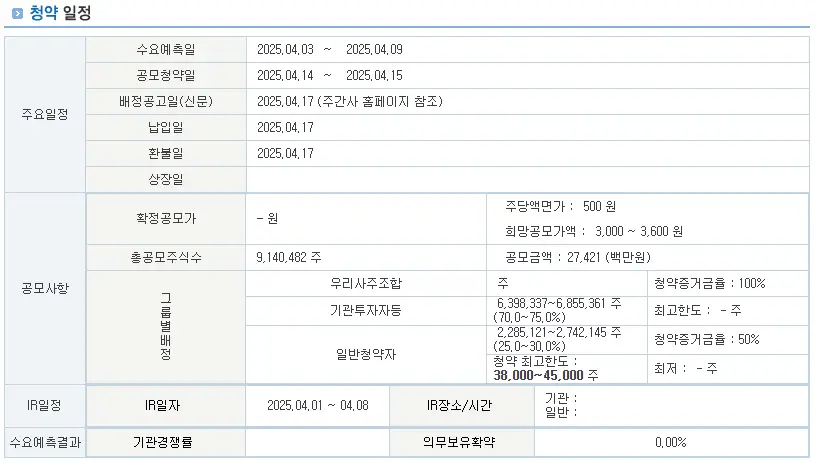 이뮨온시아 공모주 청약 일정