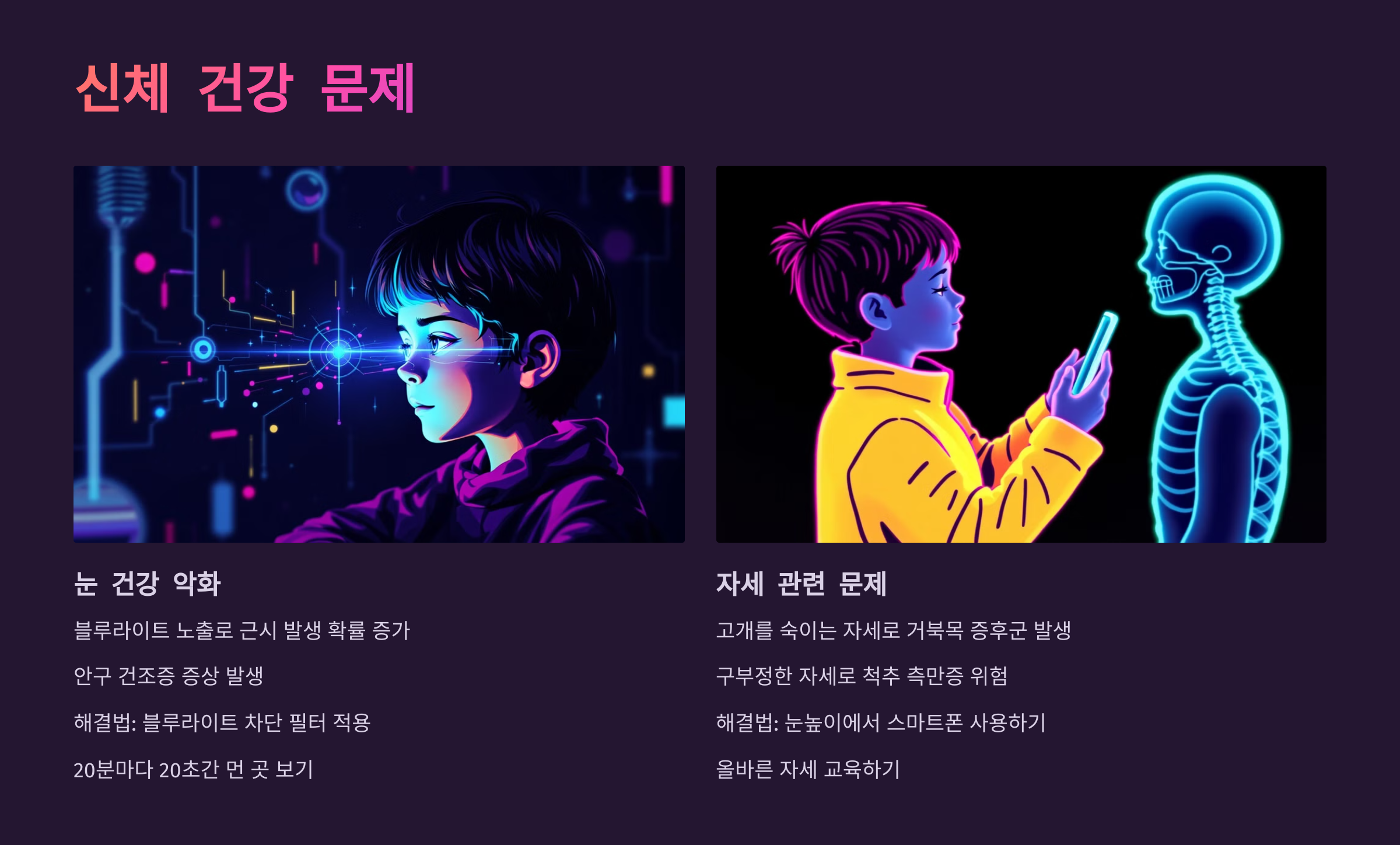 신체 건강 문제