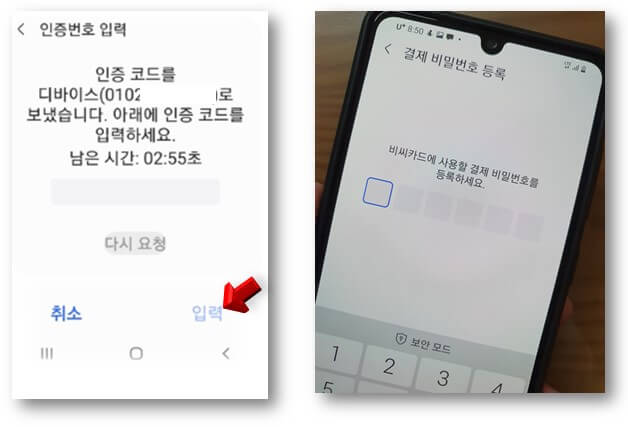 걸제-비밀번호-등록