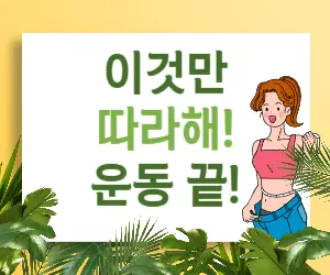 효과적인 다이어트 운동, 이것만 알면 된다!