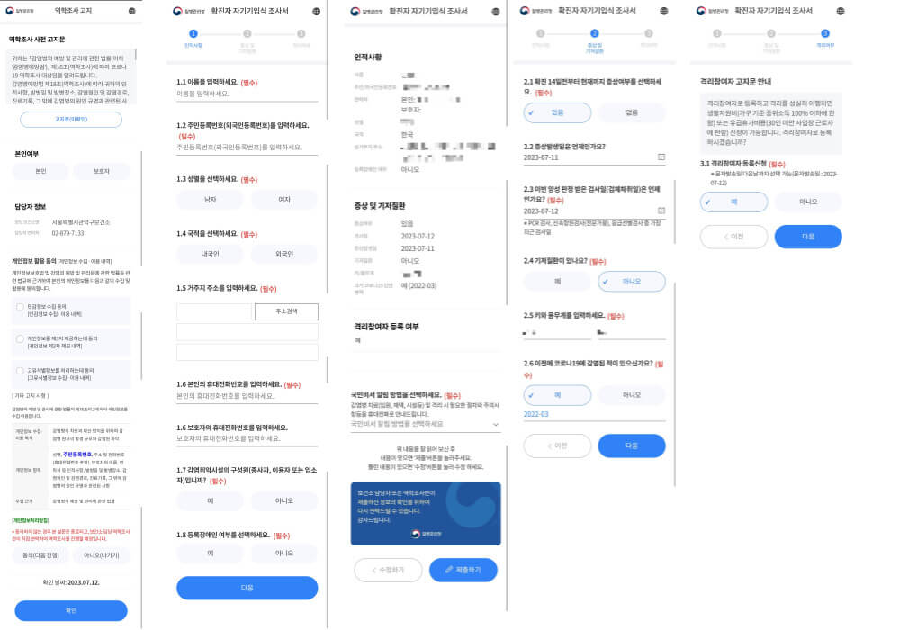 자기기입식조사서 작성요령