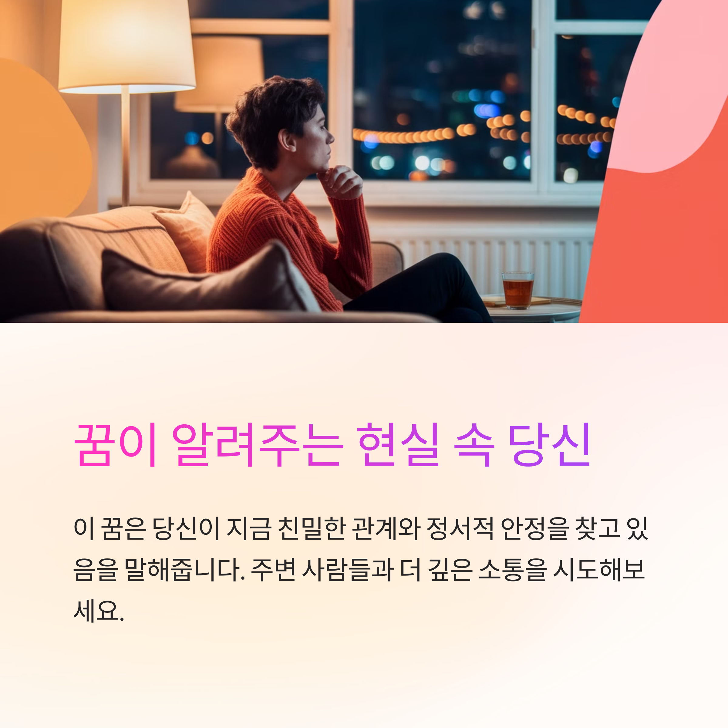 이성 친구와 다정한 꿈