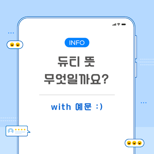듀티-뜻-포스팅-메인