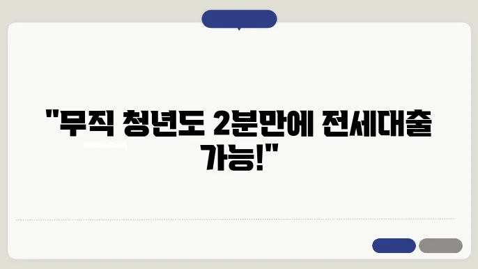 케이뱅크 전세대출 요약
