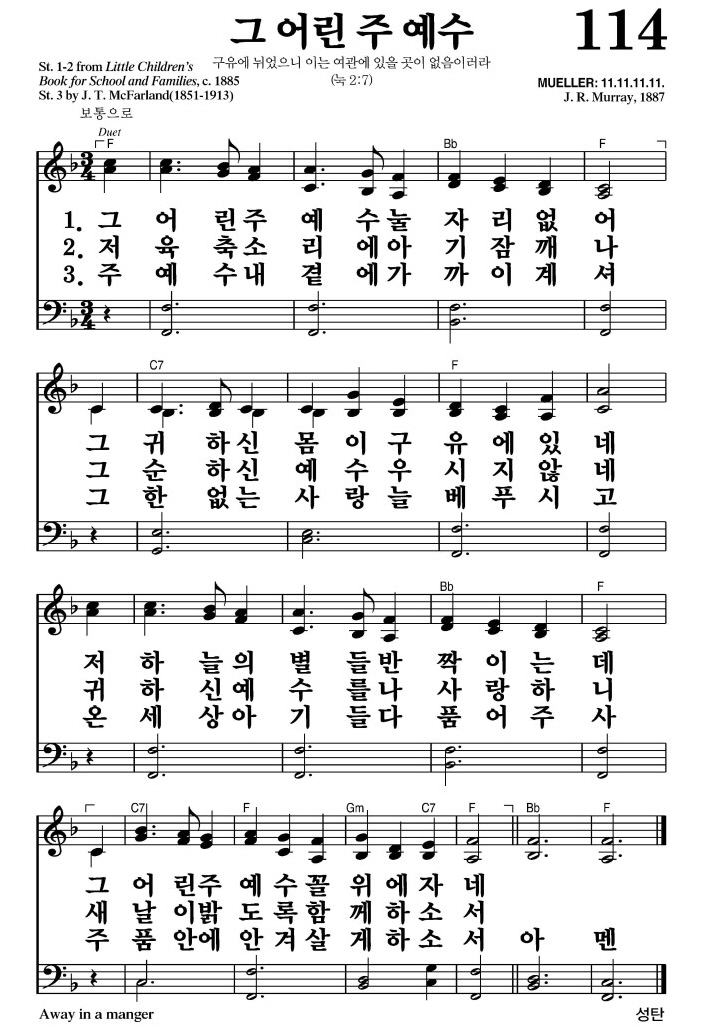 그 어린 주 예수(눌 자리 없어)-찬송가 114장(F코드/가사/영상/악보)