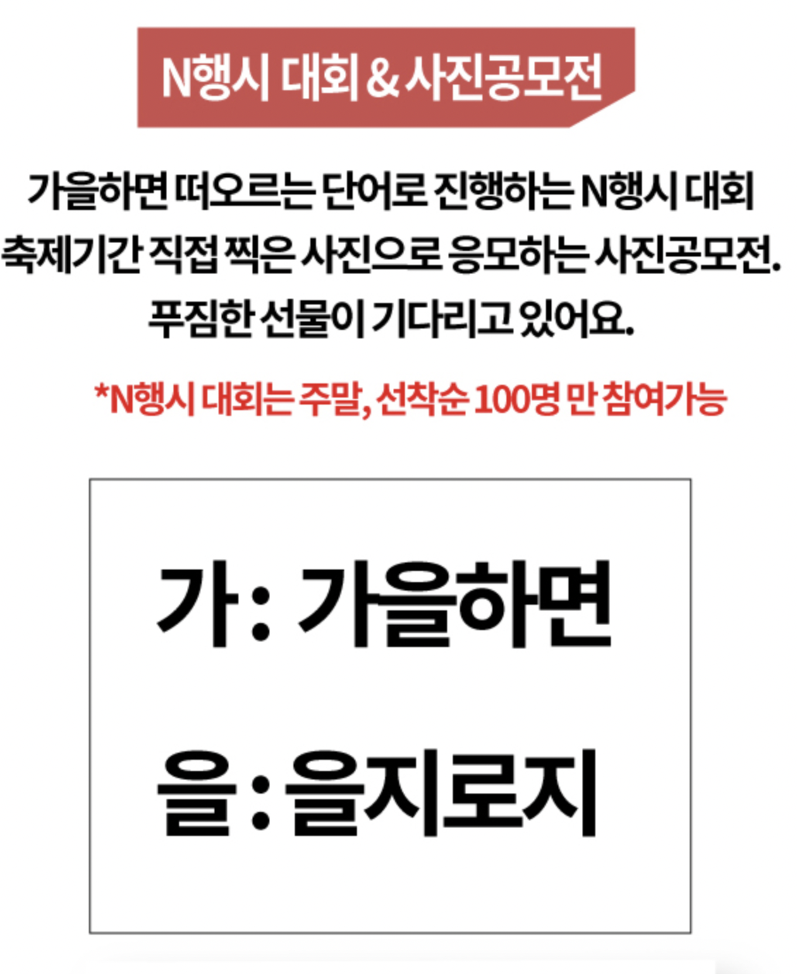 N행시-대회-설명