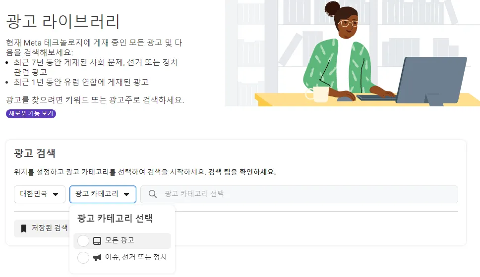 경쟁사-광고-현황-분석-사이트-메타-라이브러리