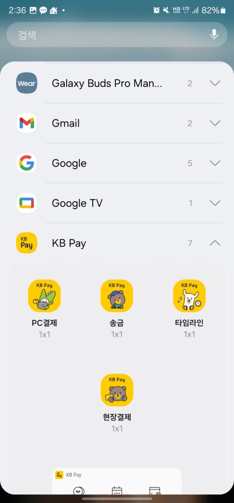 실물카드 없이 핸드폰 만으로 양산사랑카드 사용하기 _KB페이