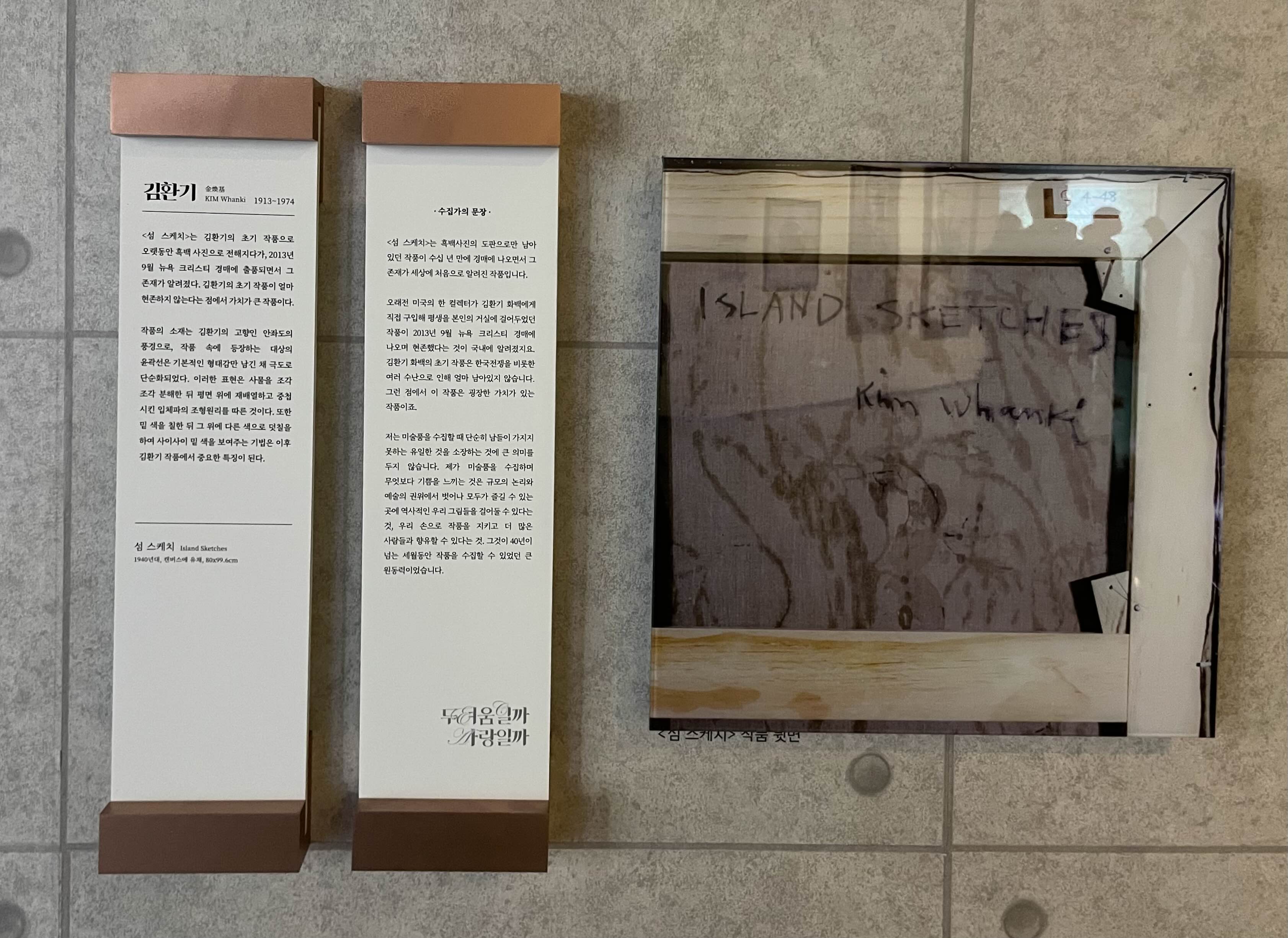 김환기-섬 스케치 (1940년대, 캔버스에 유채)