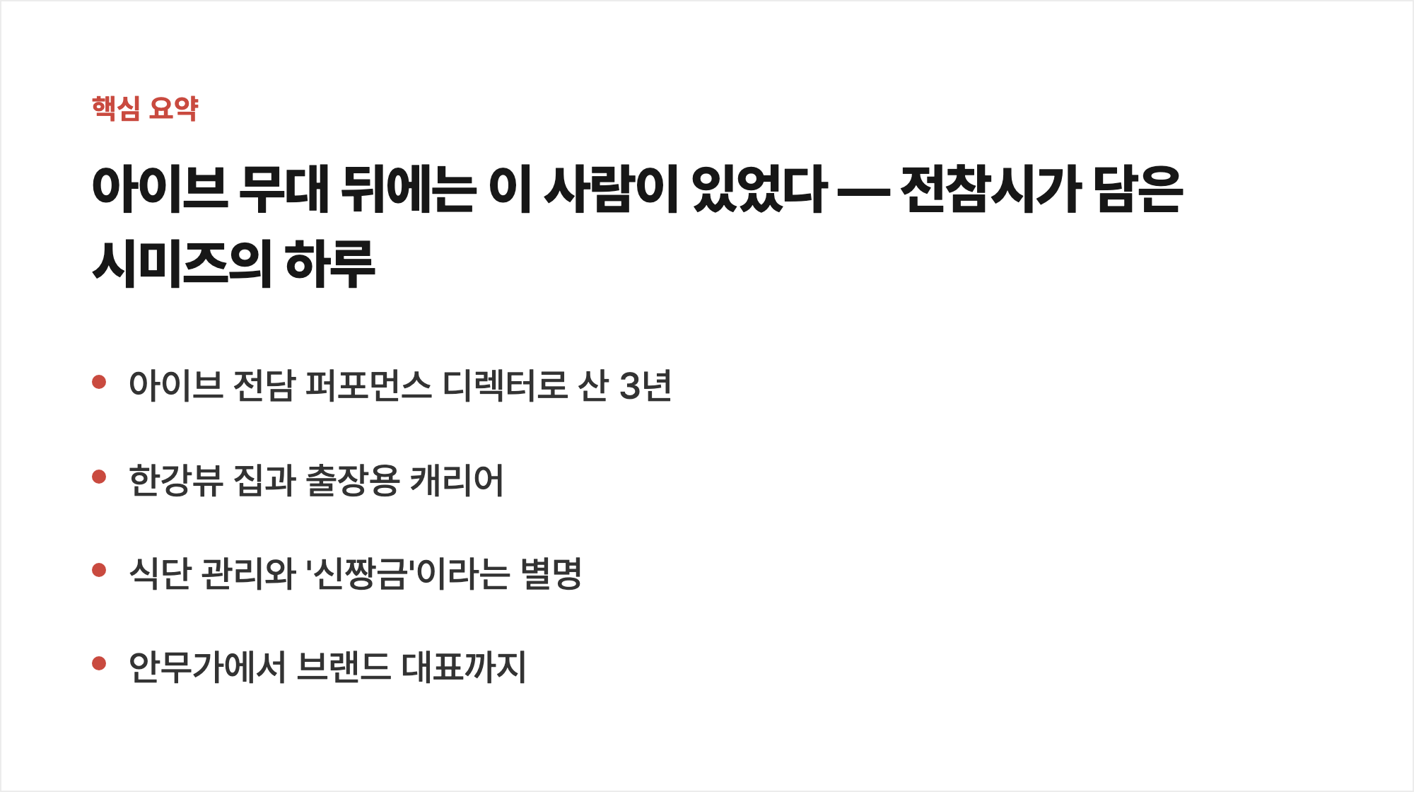 핵심 요약