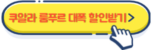 쿠알라 룸푸르 대폭 할인받기