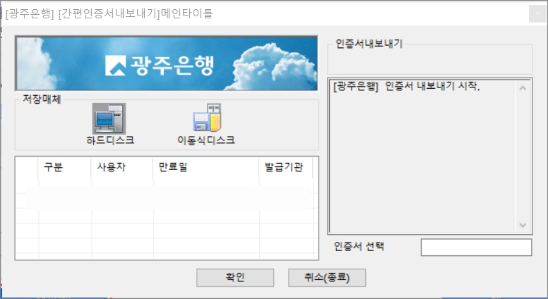 복사할 인증서 선택