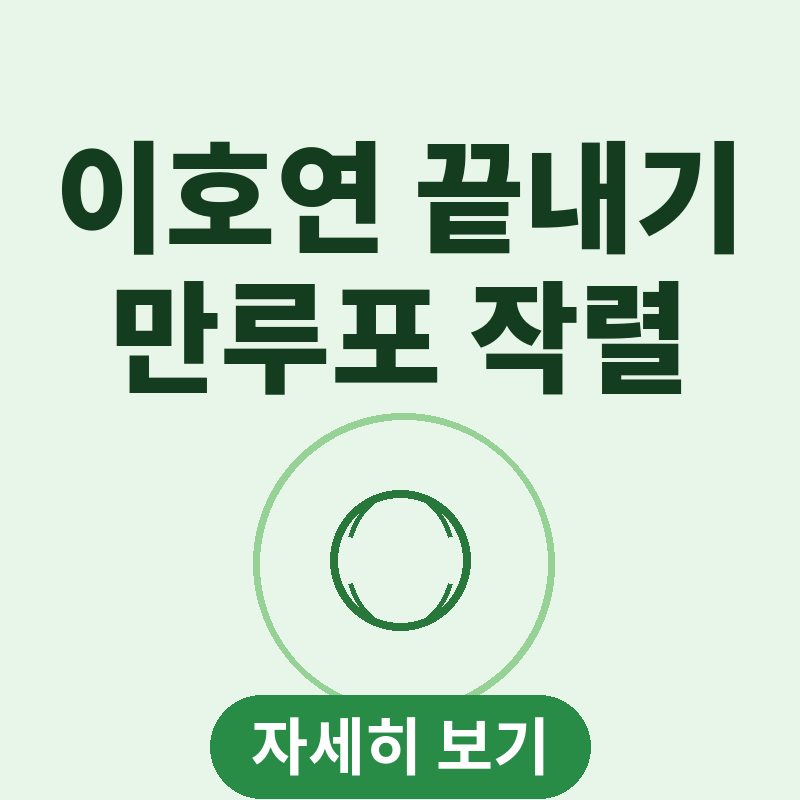 2026 KIA 이호연 끝내기 만루포 관련 썸네일