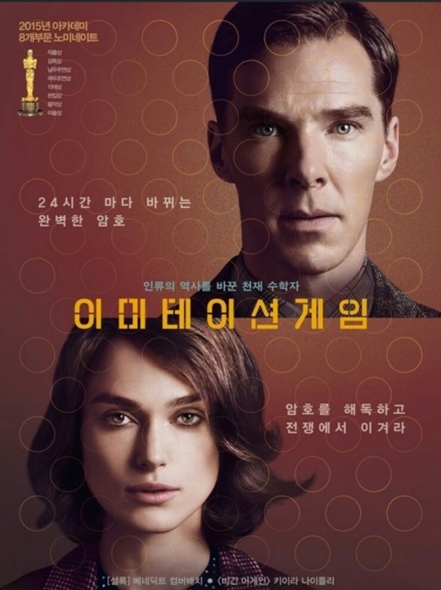 이미테이션-게임