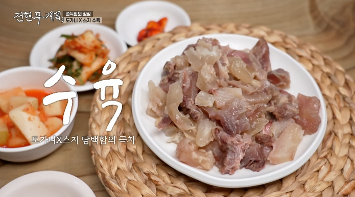 전현무계획3-도가니스지수육
