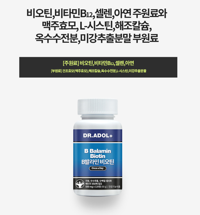 징크비오틴