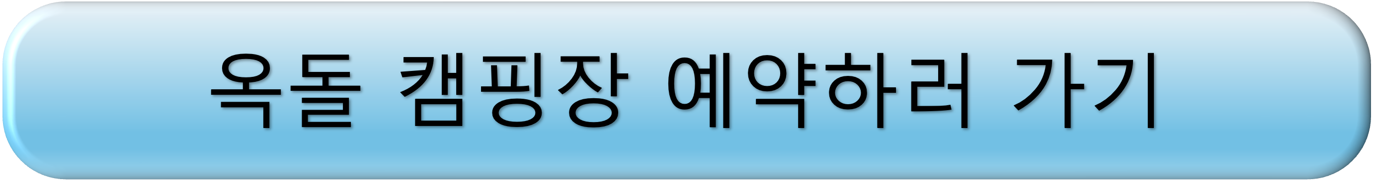 파주 캠핑장 예약