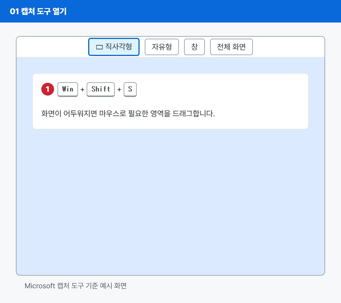 윈도우 화면 캡처 설명 화면 2