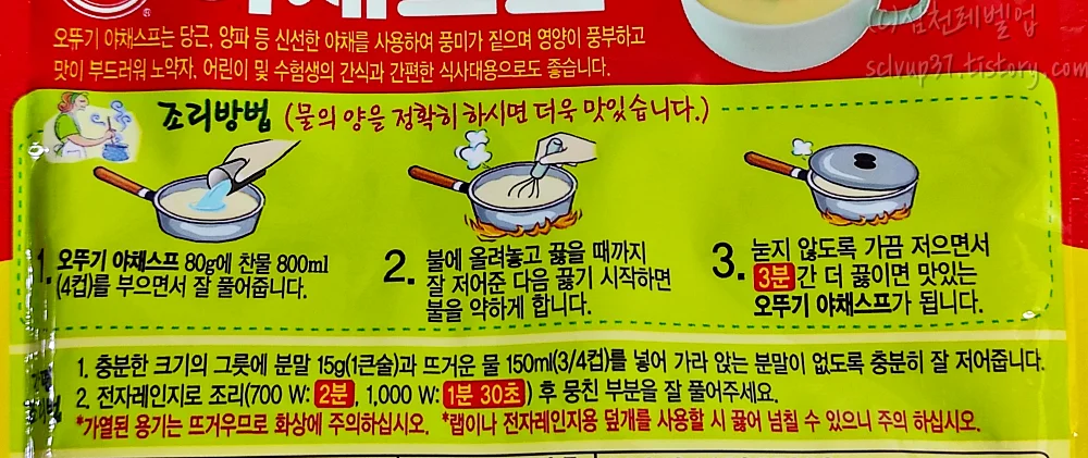 오뚜기-야채스프-조리방법