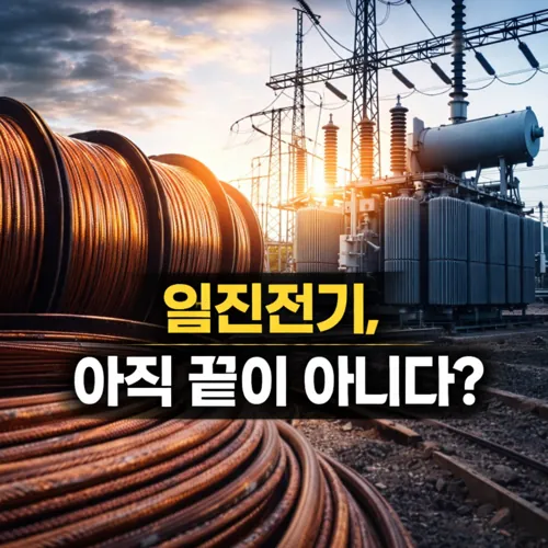 일진전기 주가 전망