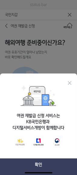 여권 재발급 온라인 신청 방법 