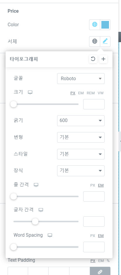 엘리멘터 우커머스 상품 위젯 - 타이포그래피 설정