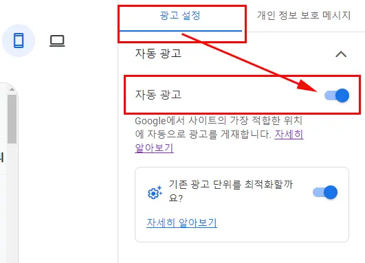 애드센스 자동광고 설정