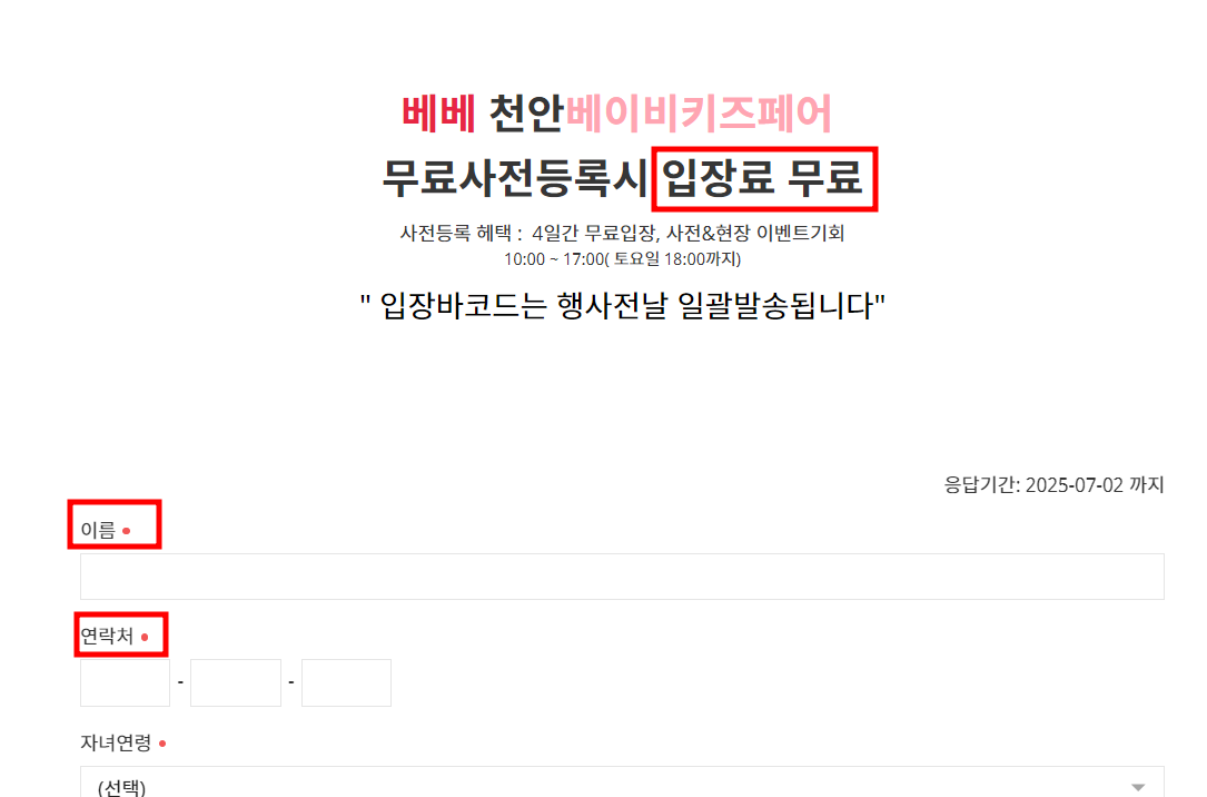 천안 베이비페어 무료입장 사전등록 방법