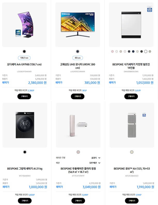 삼성가전제품