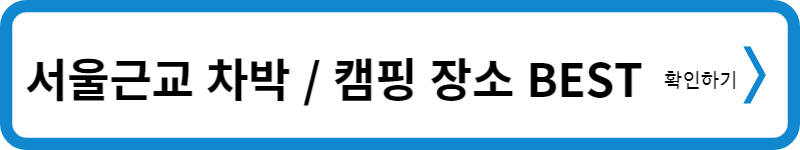 차박장소