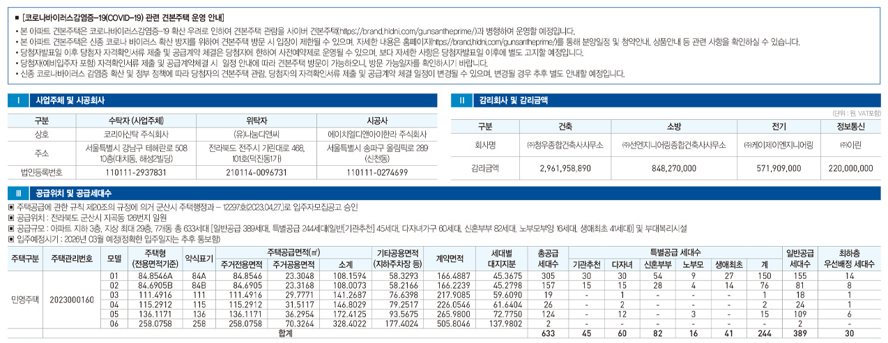 군산 지곡동 한라비발디 더프라임 아파트 분양정보 안내