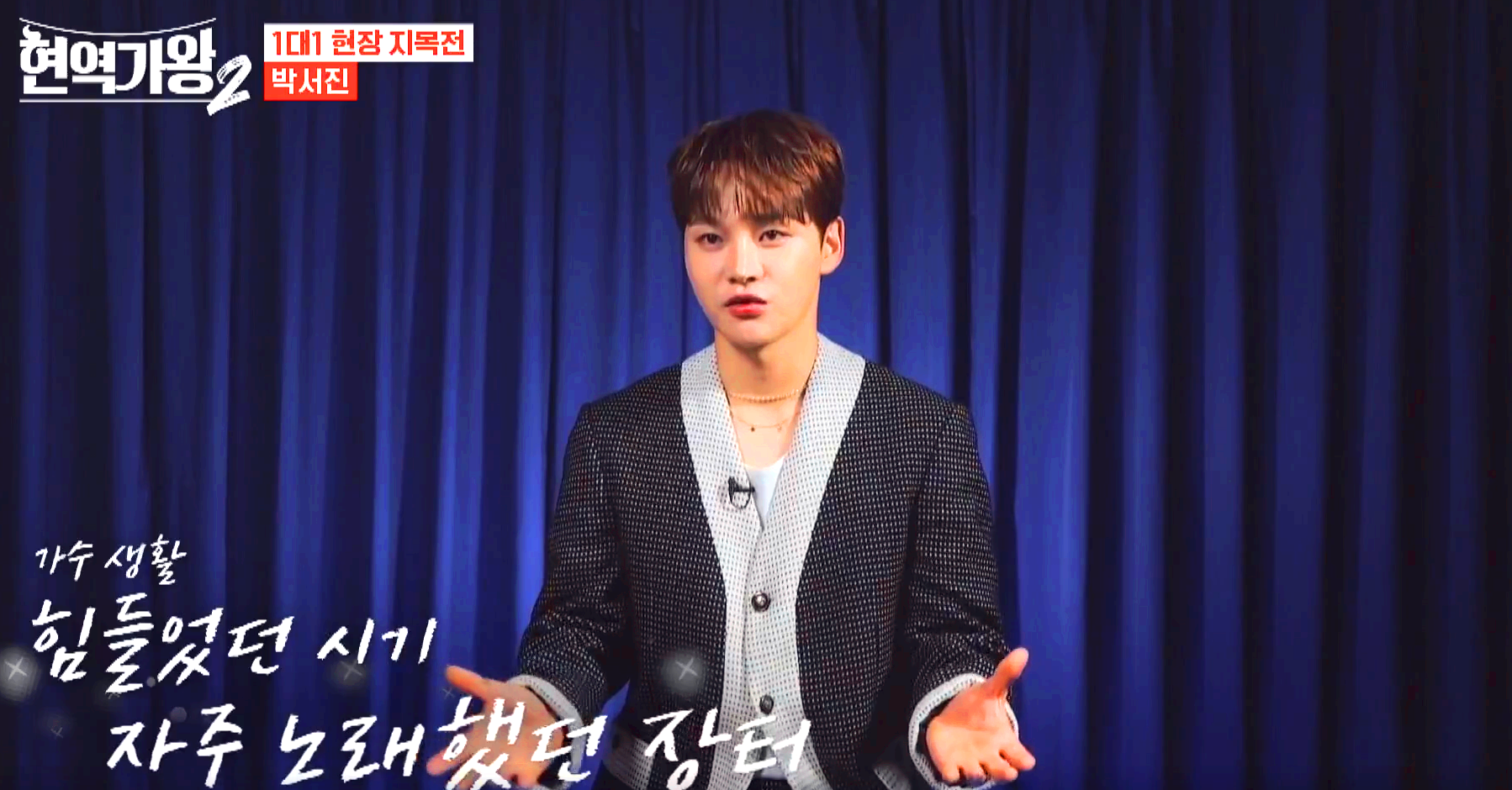 현역가왕 2
