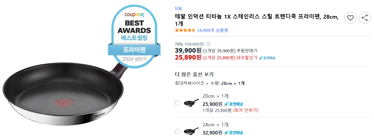 테팔-인덕션-티타늄-1X-스테인리스-스틸-트렌디쿡-프라이팬,-28cm,-1개