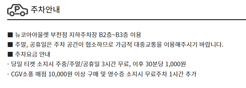 CGV소풍 주차정보 확인
