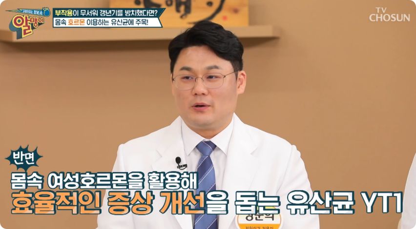 갱년기 유산균 yt1 추천