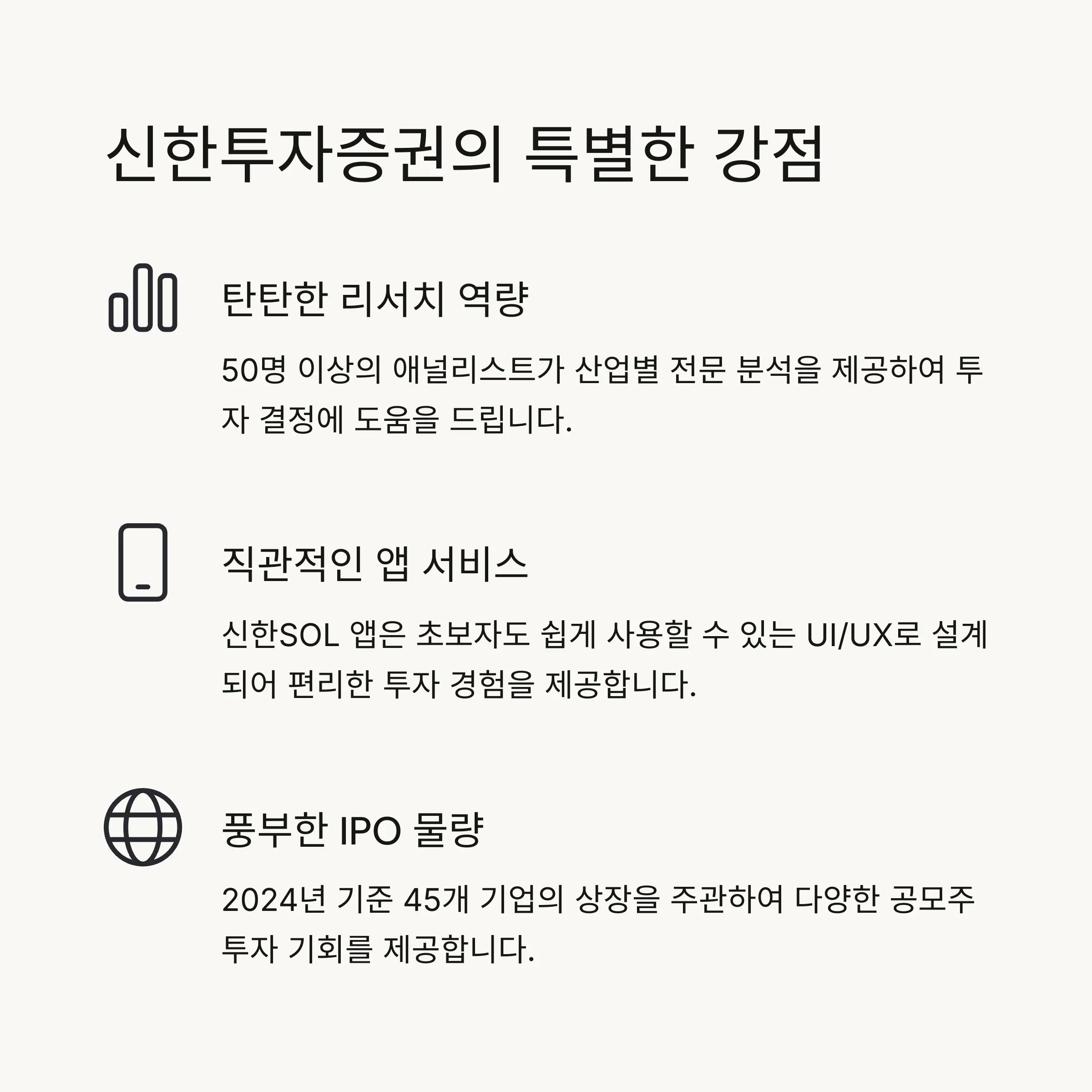 🏦 신한투자증권 소개와 장점