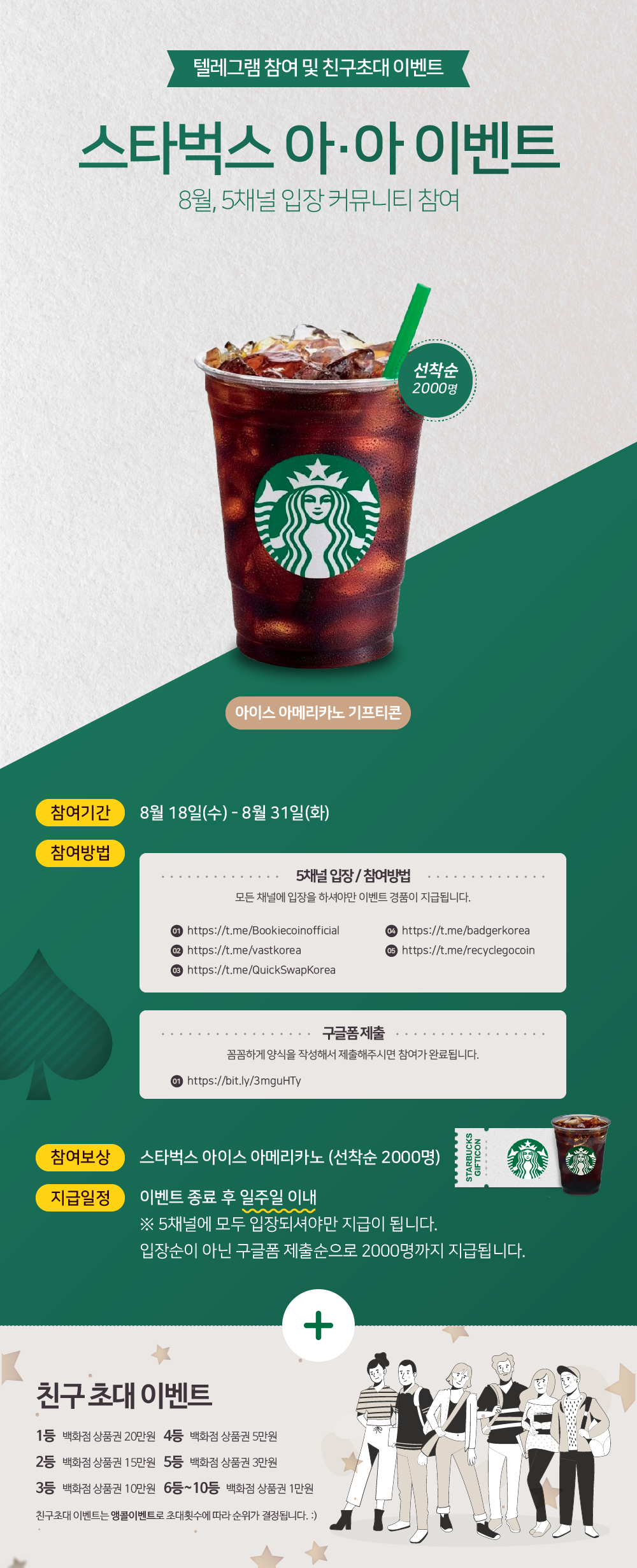 이벤트배너 스타벅스 아이스 아메리카노 친구초대 이벤트 제작 3