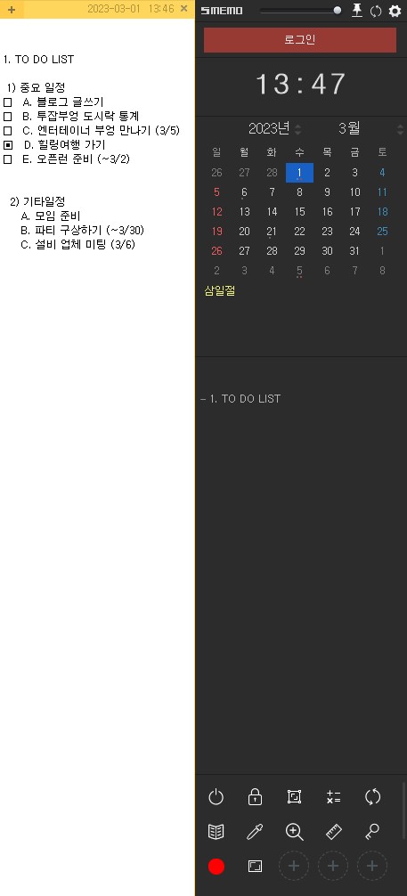에스메모(Smemo) 사용방법