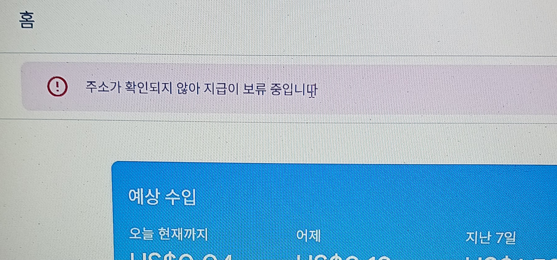 구글 애드센슨 홈 화면
