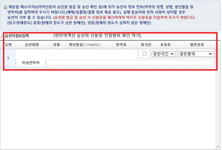 완도 청산도 배편 예약 방법 네 번째