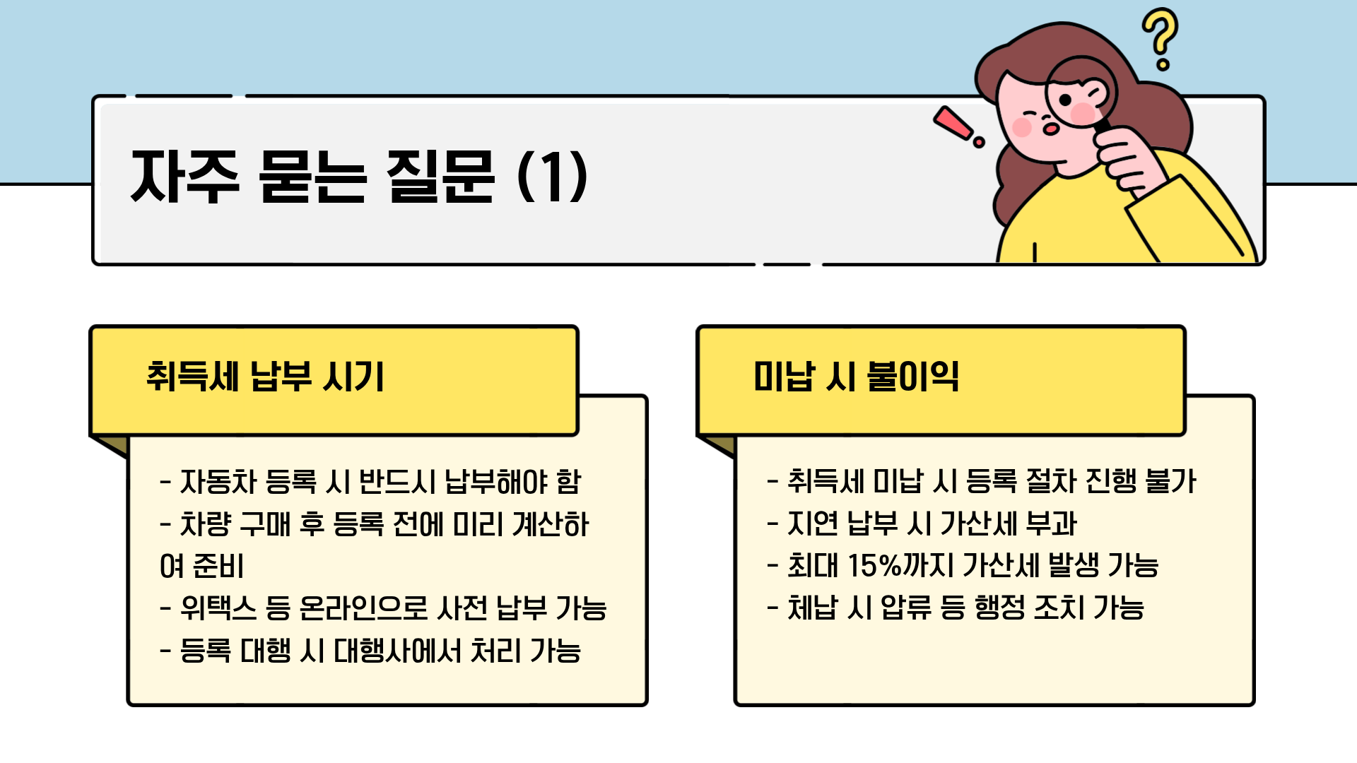자동차 취등록세 계산기 완벽 가이드: 자동차 취등록세 계산법부터 다자녀 자동차 취등록세 감면 혜택까지