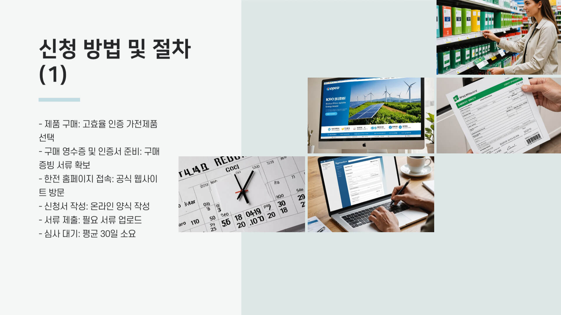 한전 고효율 가전제품 구매비용 지원사업