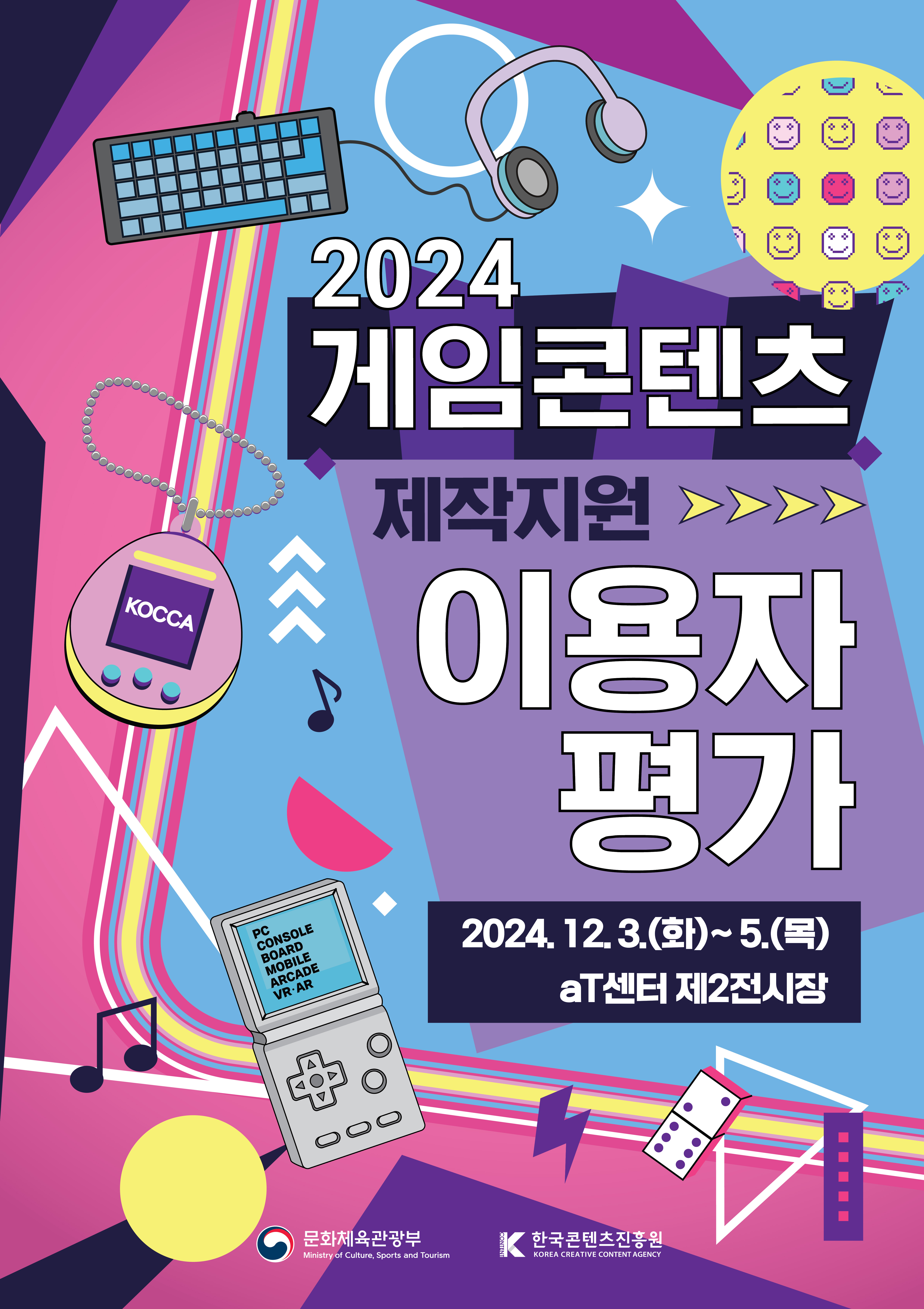 2024년 게임콘텐츠 제작지원 이용자평가